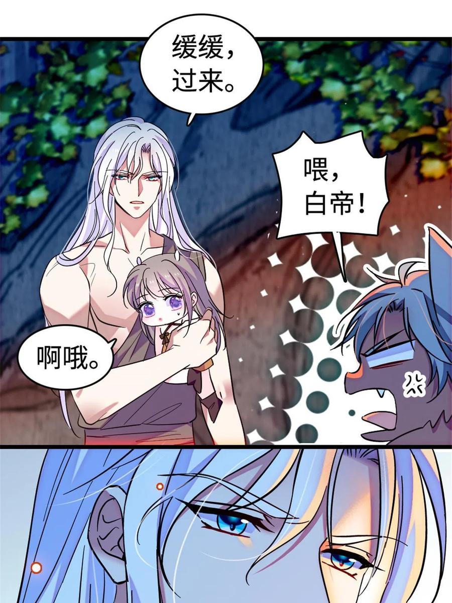 《萌动兽世（我在兽世攻略美男）》114 伊舞的秘密 第54页