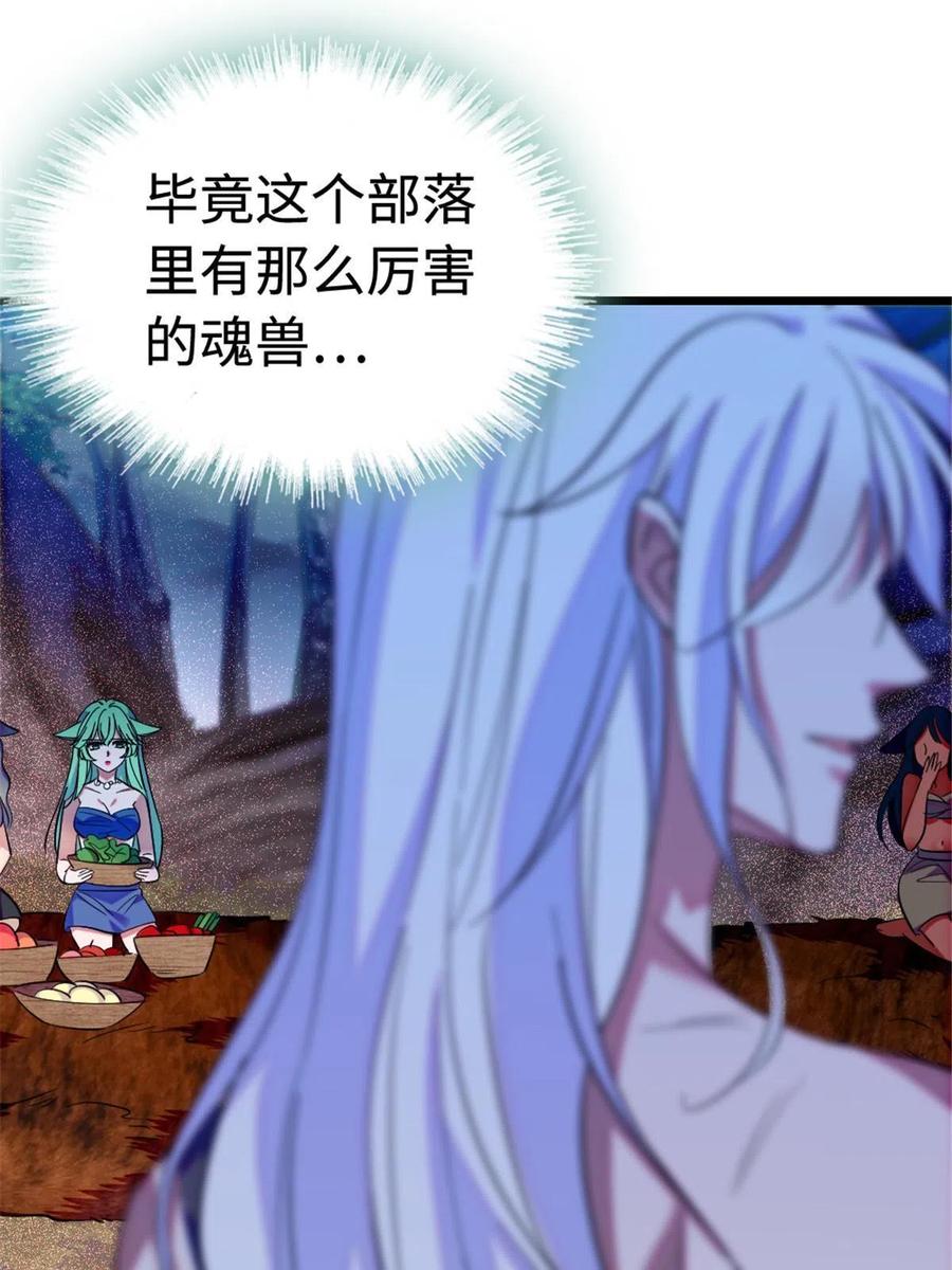 《萌动兽世（我在兽世攻略美男）》114 伊舞的秘密 第30页
