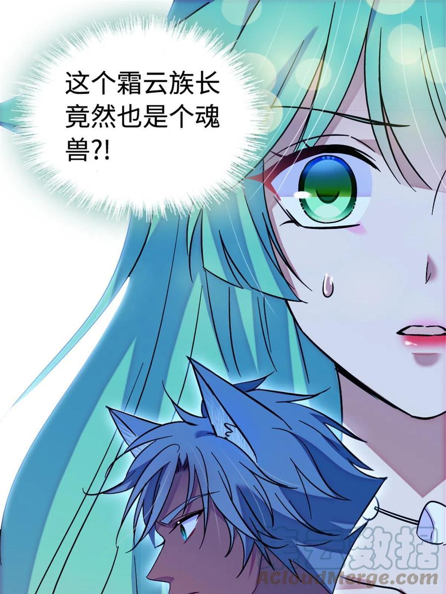 《萌动兽世（我在兽世攻略美男）》114 伊舞的秘密 第37页