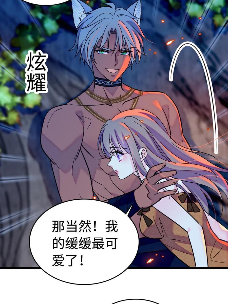 《萌动兽世（我在兽世攻略美男）》114 伊舞的秘密 第44页