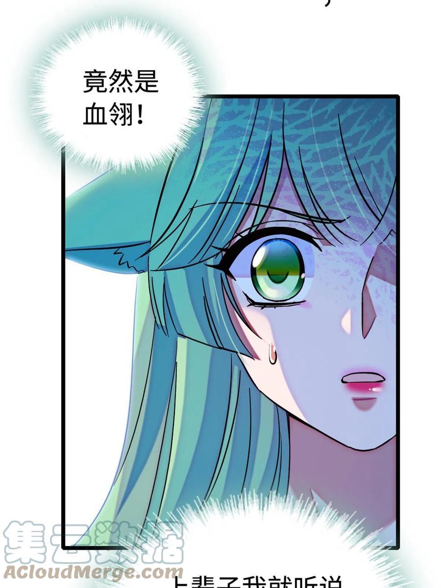 《萌动兽世（我在兽世攻略美男）》114 伊舞的秘密 第64页