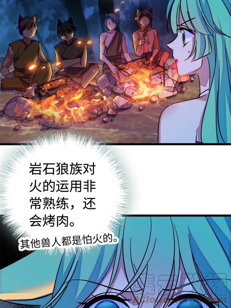 《萌动兽世（我在兽世攻略美男）》114 伊舞的秘密 第25页