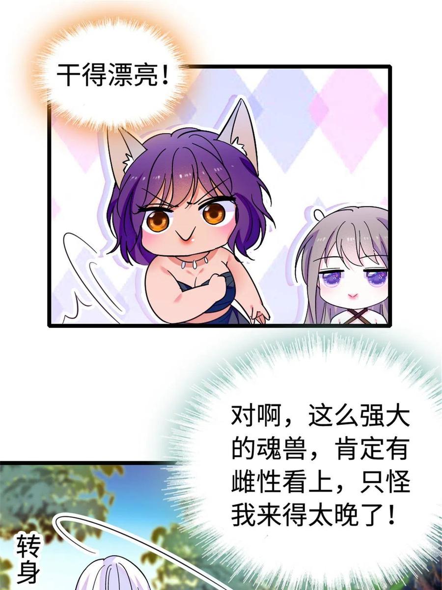 《萌动兽世（我在兽世攻略美男）》114 伊舞的秘密 第11页
