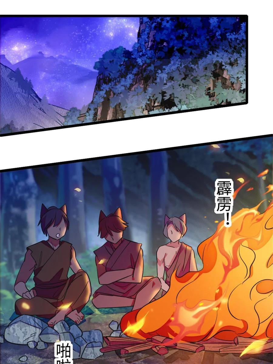 《萌动兽世（我在兽世攻略美男）》114 伊舞的秘密 第23页