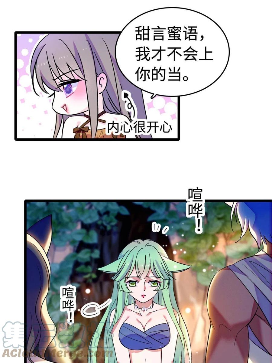 《萌动兽世（我在兽世攻略美男）》114 伊舞的秘密 第19页