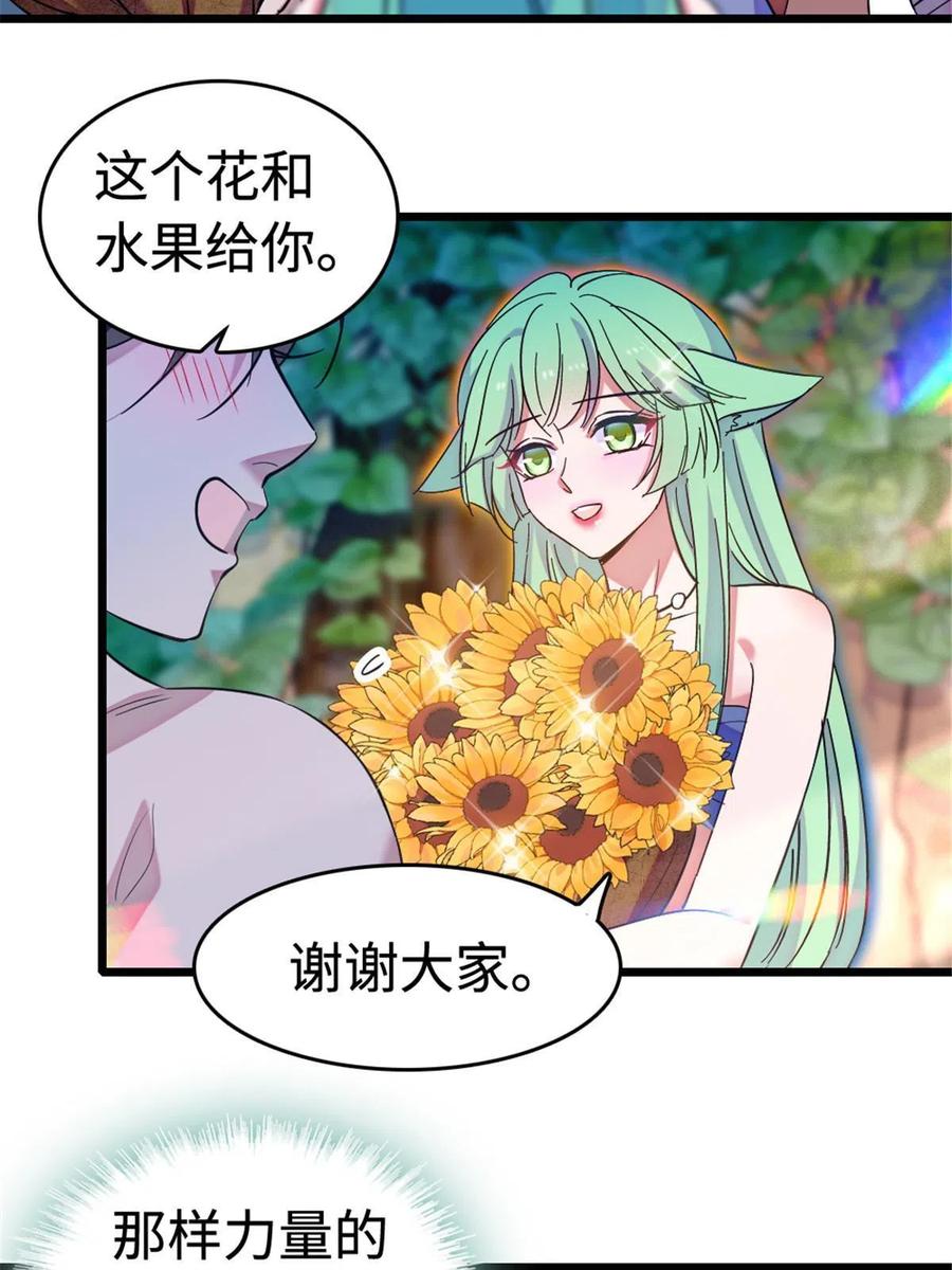 《萌动兽世（我在兽世攻略美男）》114 伊舞的秘密 第21页