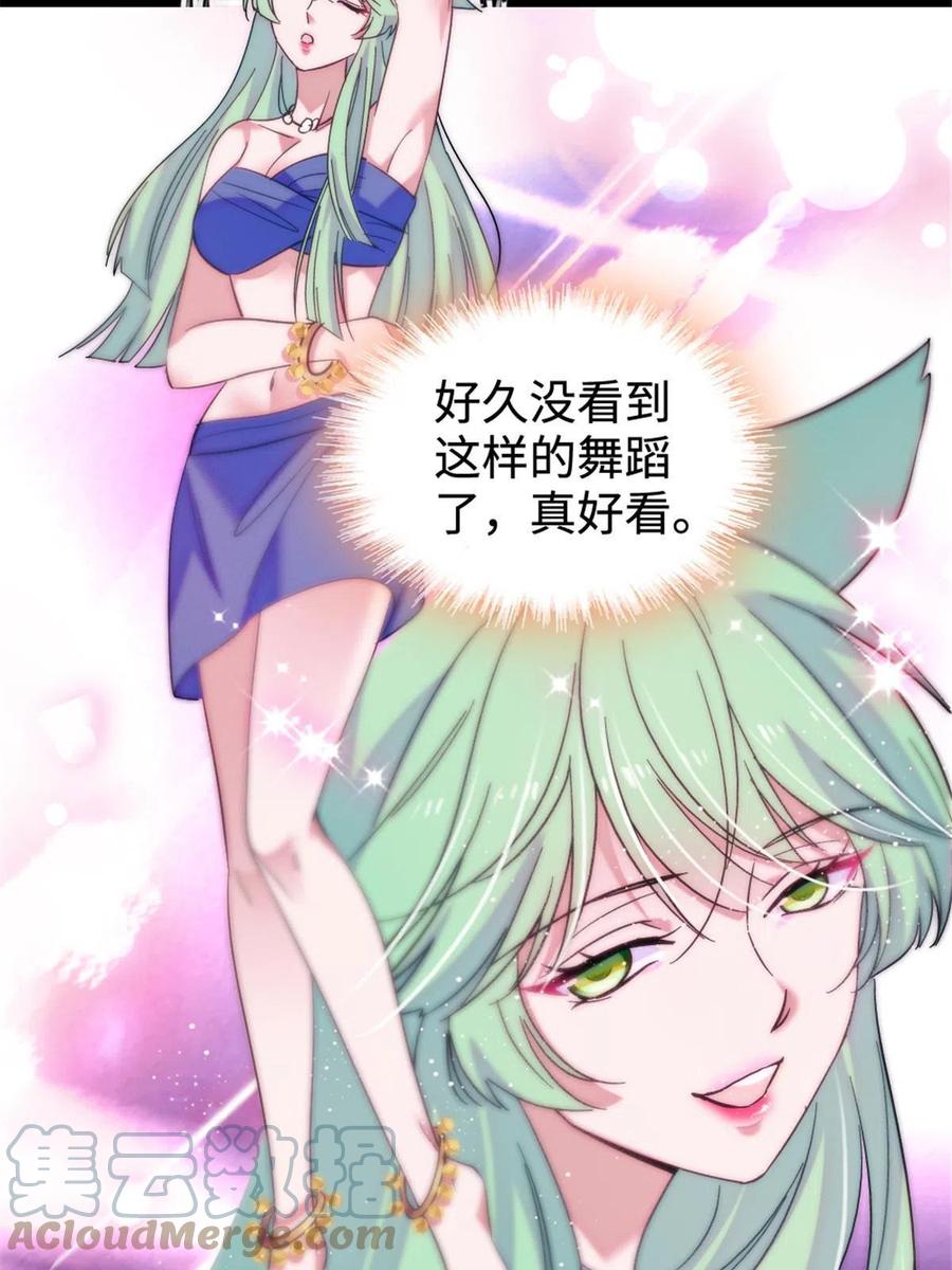 《萌动兽世（我在兽世攻略美男）》115 伊舞之舞 第37页