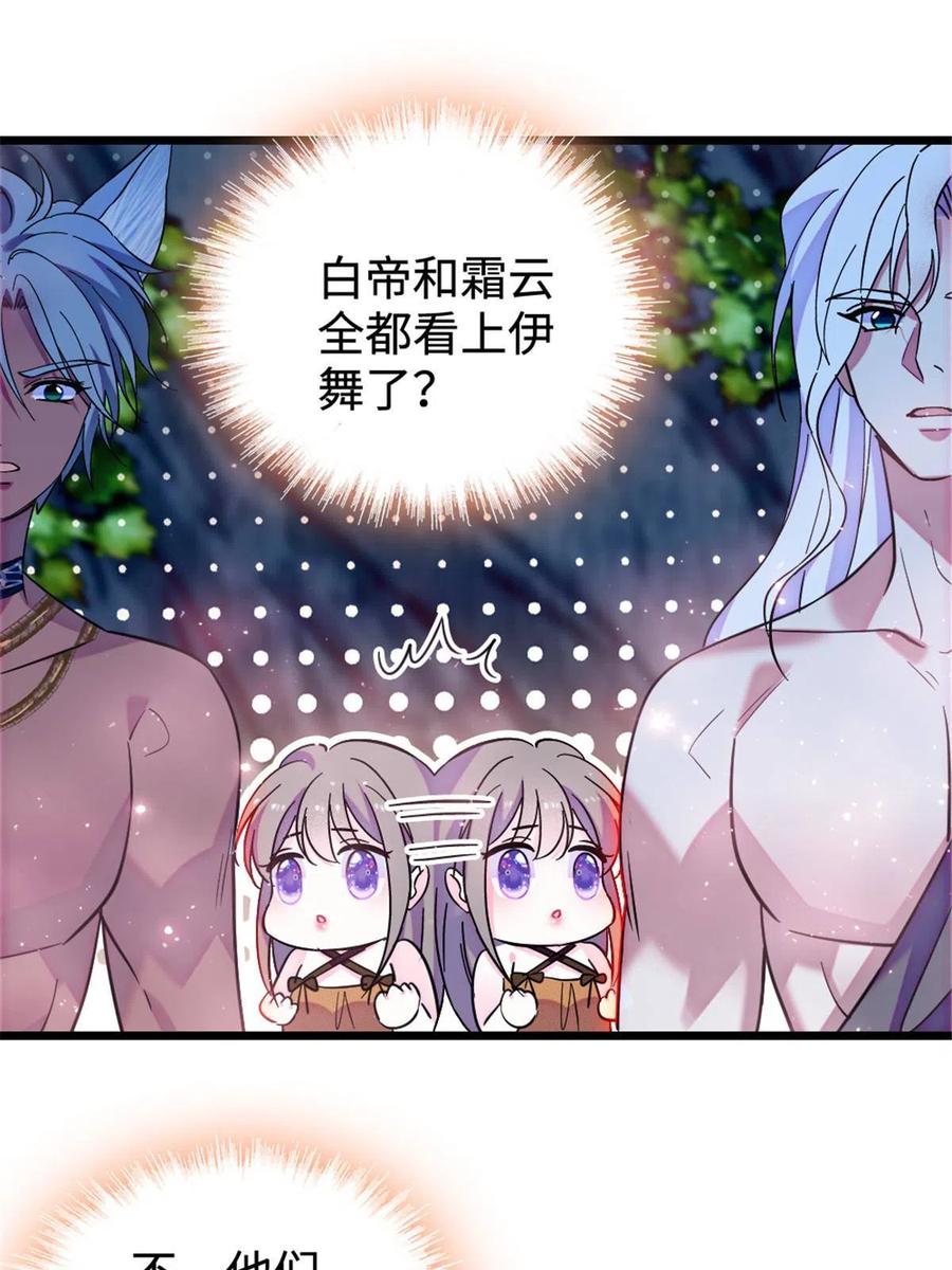 《萌动兽世（我在兽世攻略美男）》115 伊舞之舞 第44页