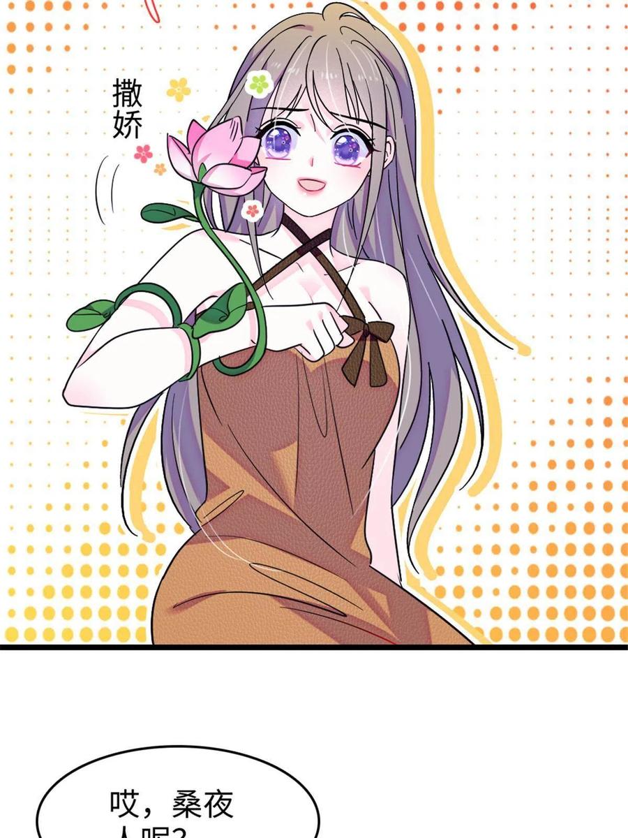 《萌动兽世（我在兽世攻略美男）》115 伊舞之舞 第29页