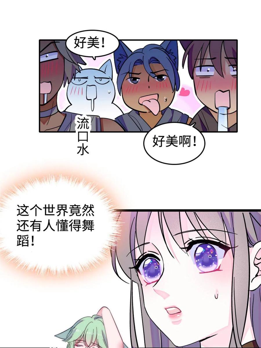 《萌动兽世（我在兽世攻略美男）》115 伊舞之舞 第36页