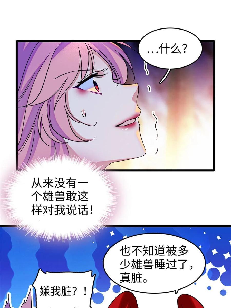 《萌动兽世（我在兽世攻略美男）》115 伊舞之舞 第12页