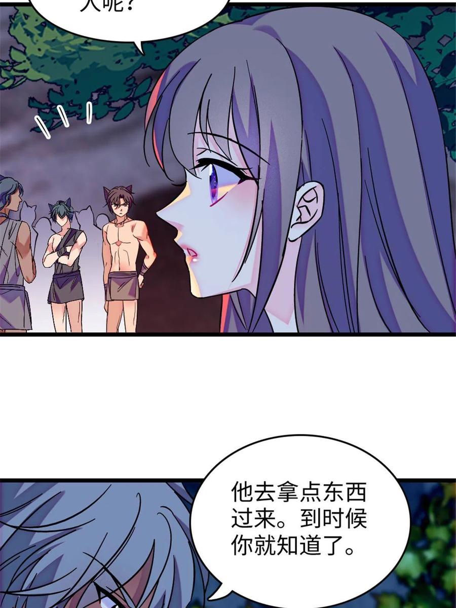 《萌动兽世（我在兽世攻略美男）》115 伊舞之舞 第30页