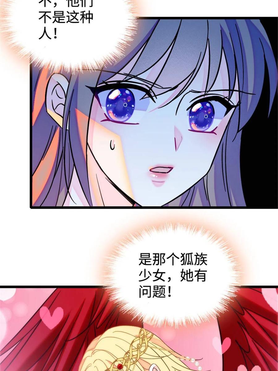 《萌动兽世（我在兽世攻略美男）》115 伊舞之舞 第45页