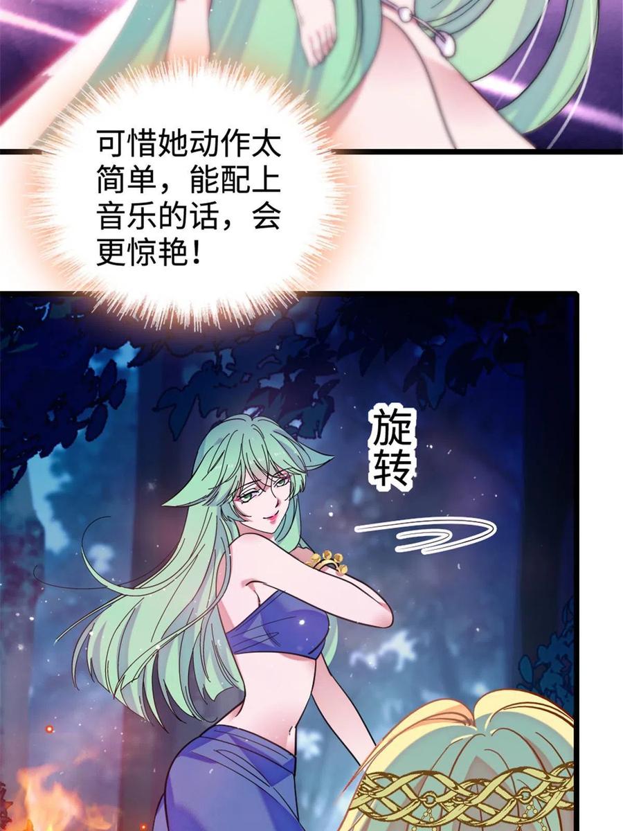 《萌动兽世（我在兽世攻略美男）》115 伊舞之舞 第38页