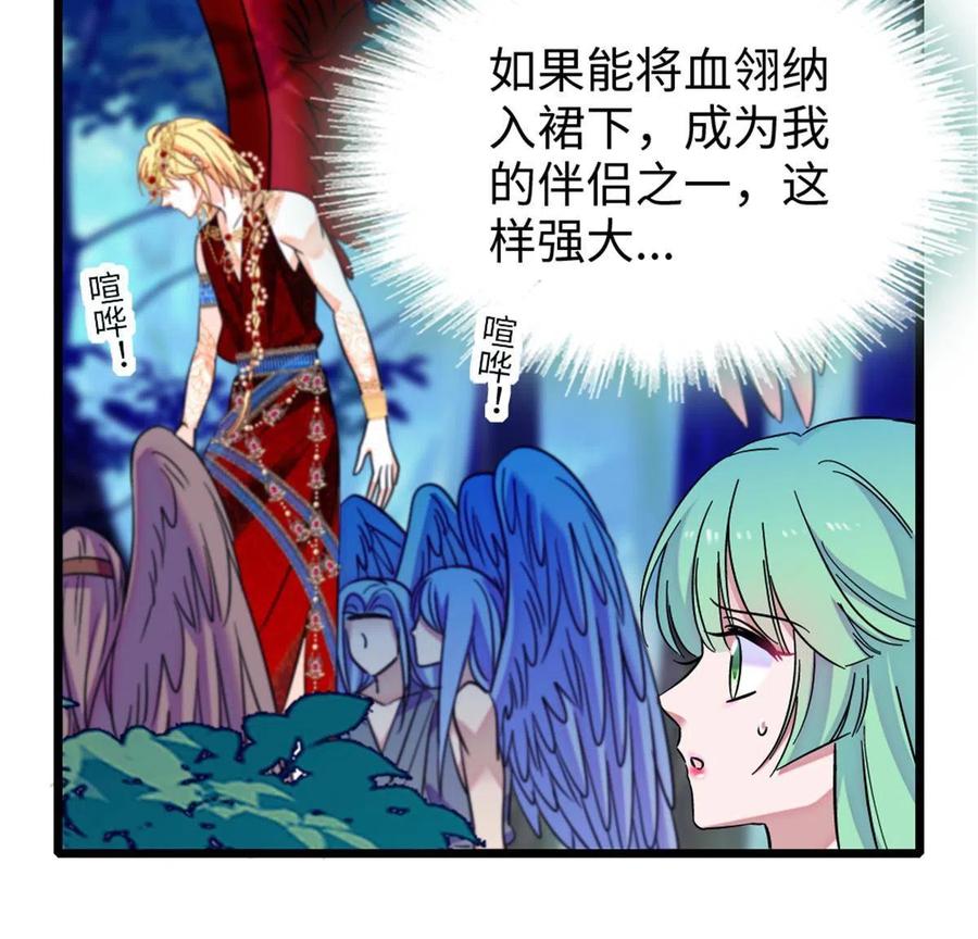 《萌动兽世（我在兽世攻略美男）》115 伊舞之舞 第6页