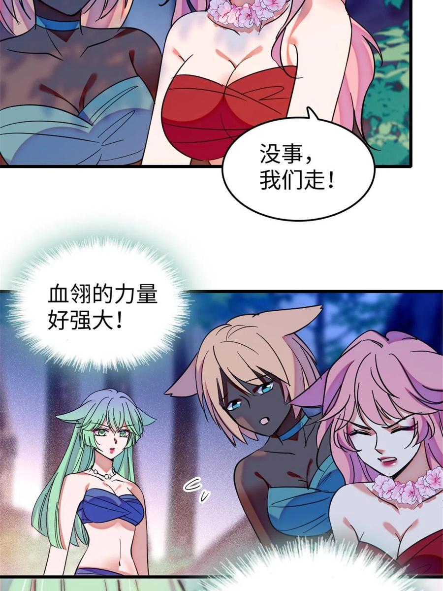 《萌动兽世（我在兽世攻略美男）》115 伊舞之舞 第21页