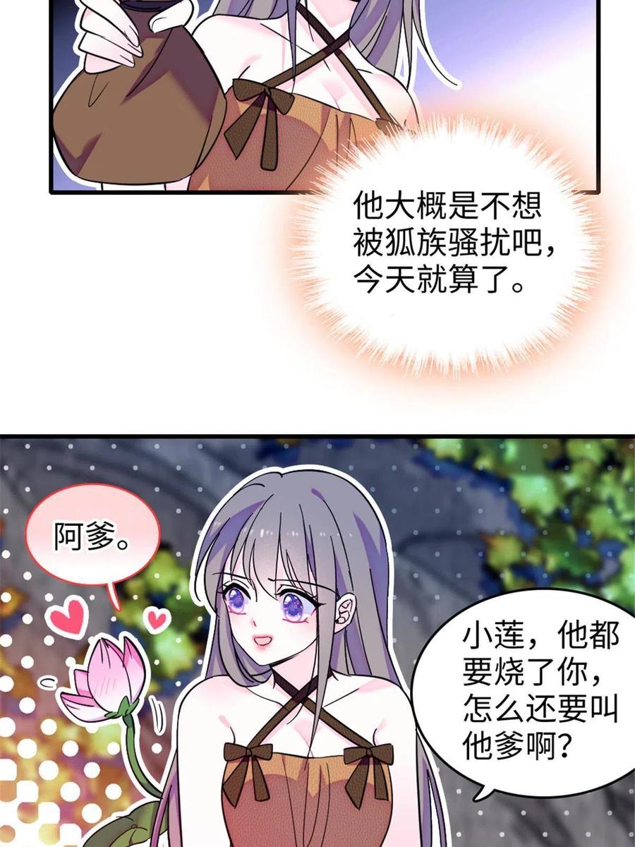 《萌动兽世（我在兽世攻略美男）》115 伊舞之舞 第24页