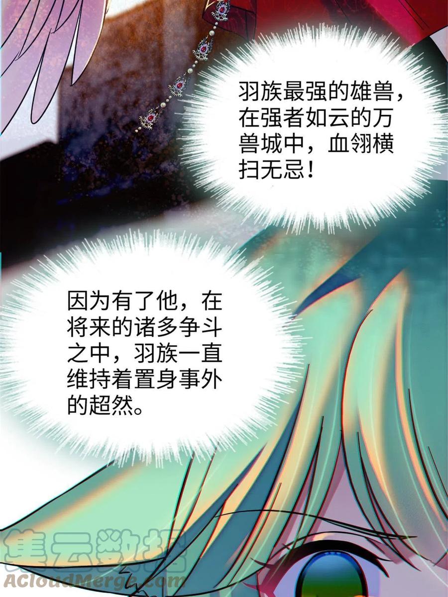 《萌动兽世（我在兽世攻略美男）》115 伊舞之舞 第4页