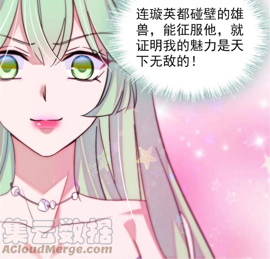 《萌动兽世（我在兽世攻略美男）》115 伊舞之舞 第22页