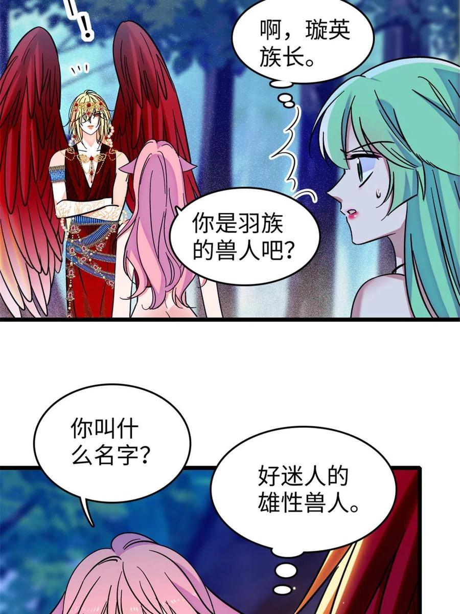 《萌动兽世（我在兽世攻略美男）》115 伊舞之舞 第8页