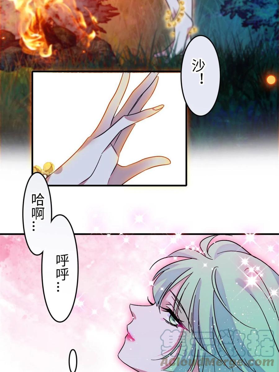 《萌动兽世（我在兽世攻略美男）》115 伊舞之舞 第34页
