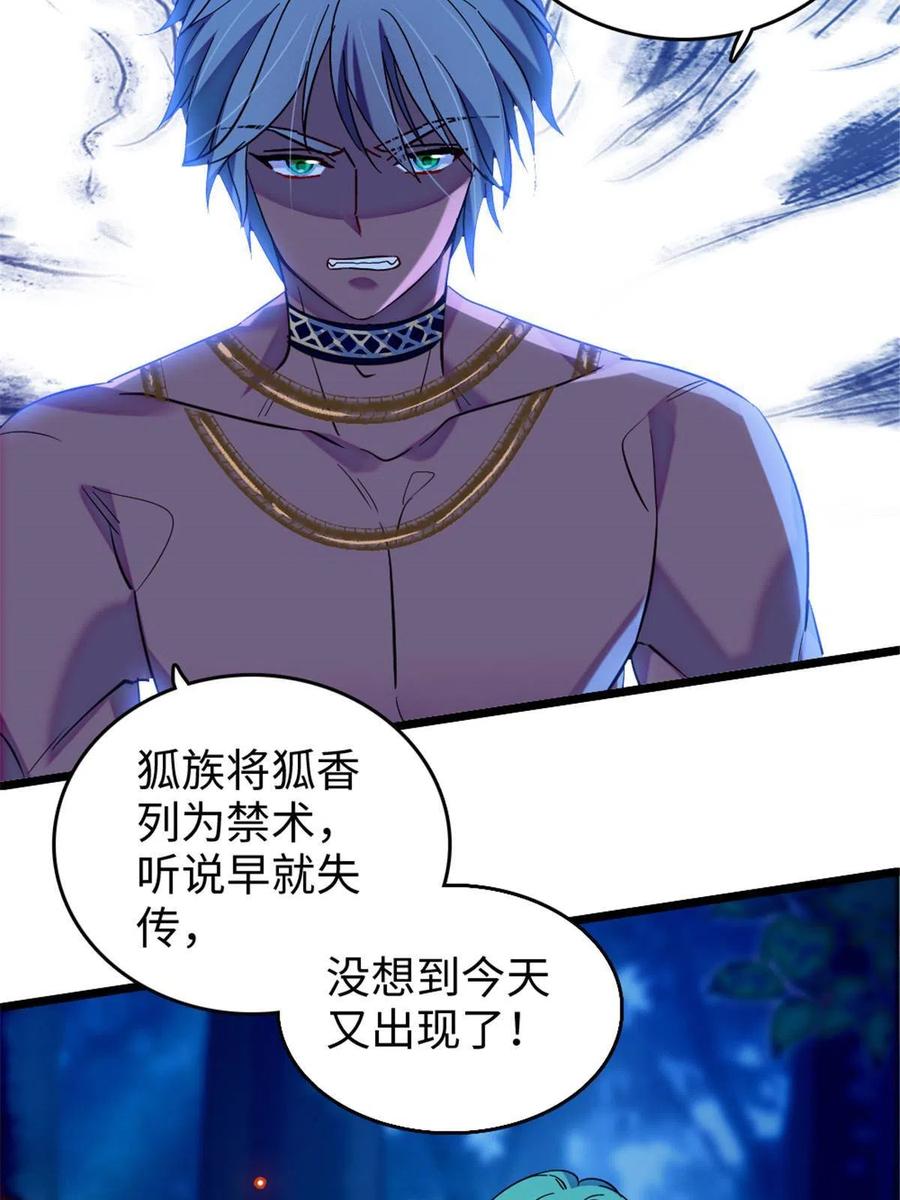 《萌动兽世（我在兽世攻略美男）》116 驱逐她 第18页