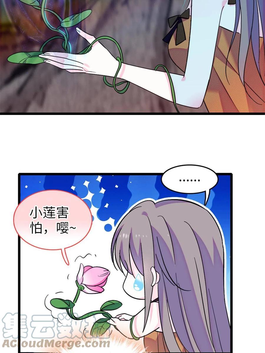 《萌动兽世（我在兽世攻略美男）》116 驱逐她 第13页