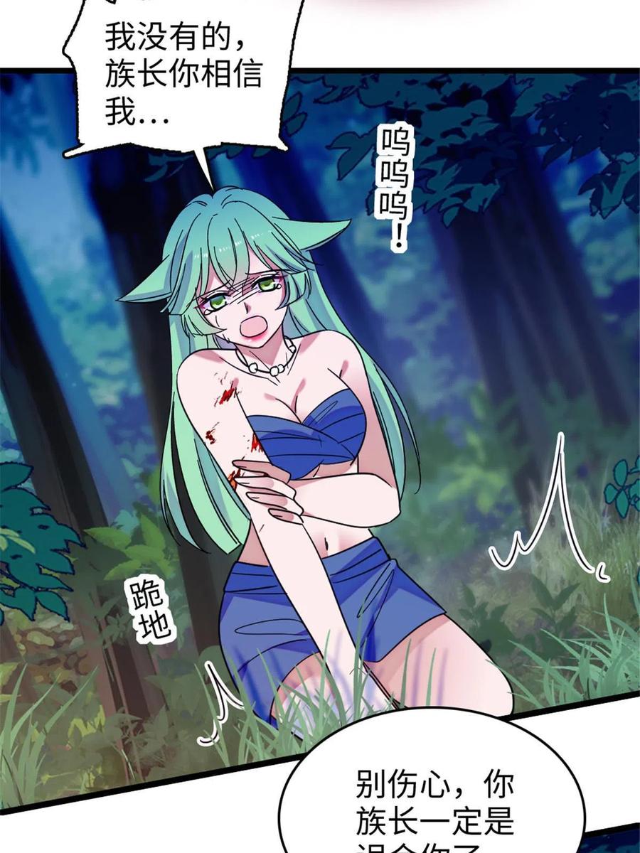 《萌动兽世（我在兽世攻略美男）》116 驱逐她 第44页