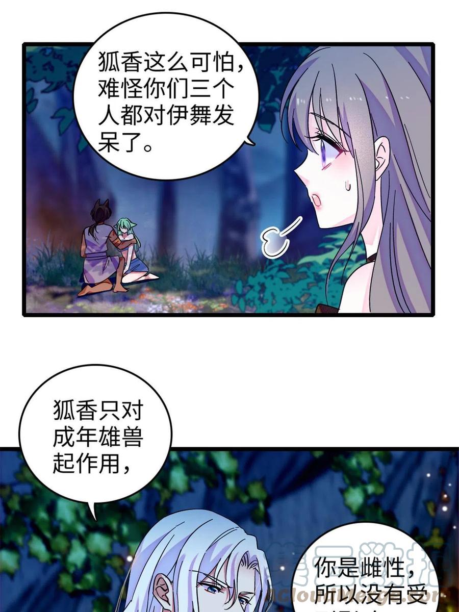 《萌动兽世（我在兽世攻略美男）》116 驱逐她 第46页