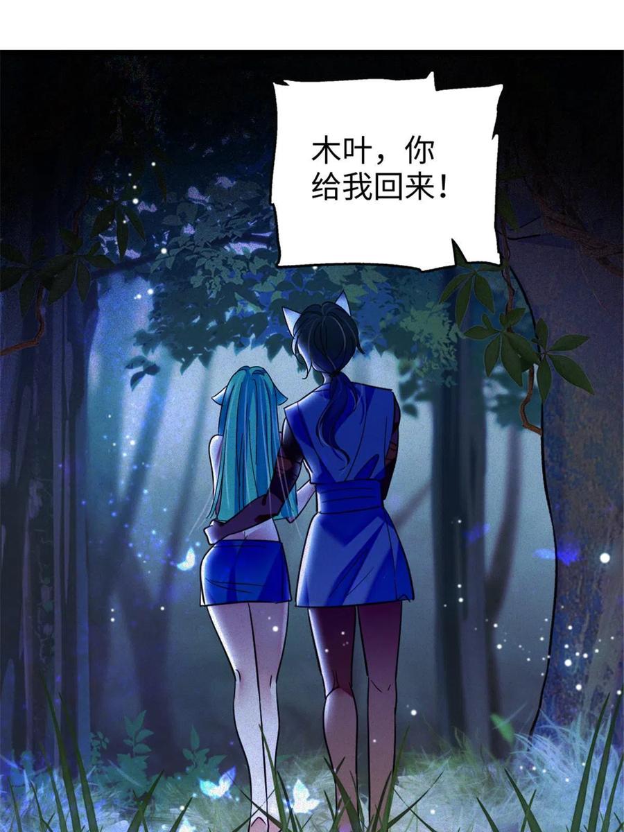 《萌动兽世（我在兽世攻略美男）》116 驱逐她 第54页