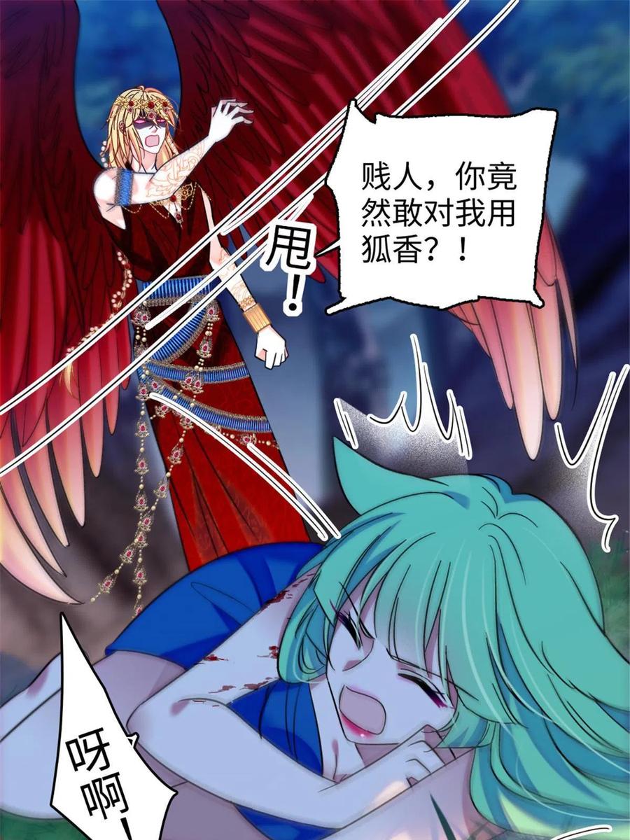 《萌动兽世（我在兽世攻略美男）》116 驱逐她 第11页