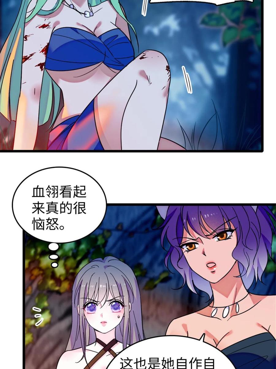 《萌动兽世（我在兽世攻略美男）》116 驱逐她 第27页