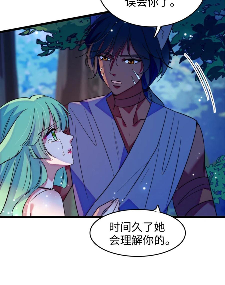 《萌动兽世（我在兽世攻略美男）》116 驱逐她 第45页