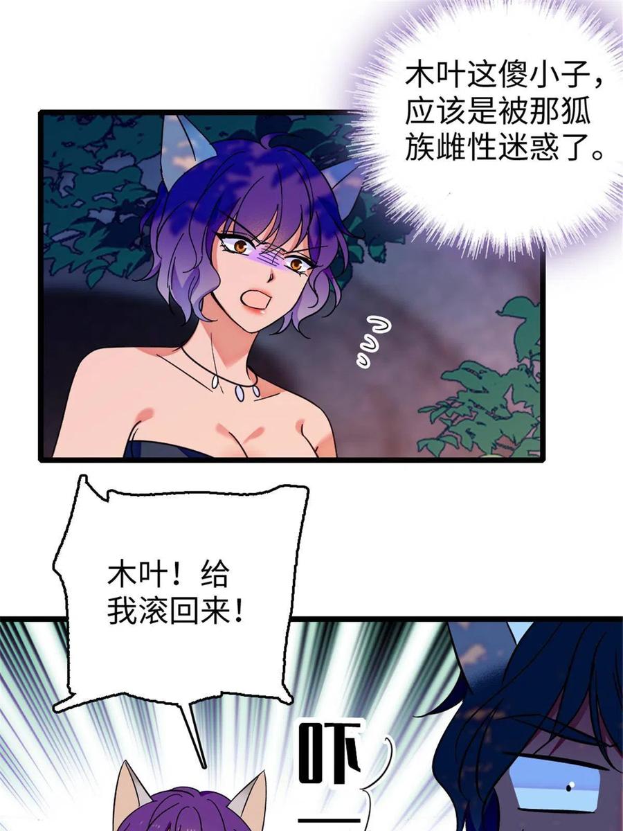 《萌动兽世（我在兽世攻略美男）》116 驱逐她 第50页