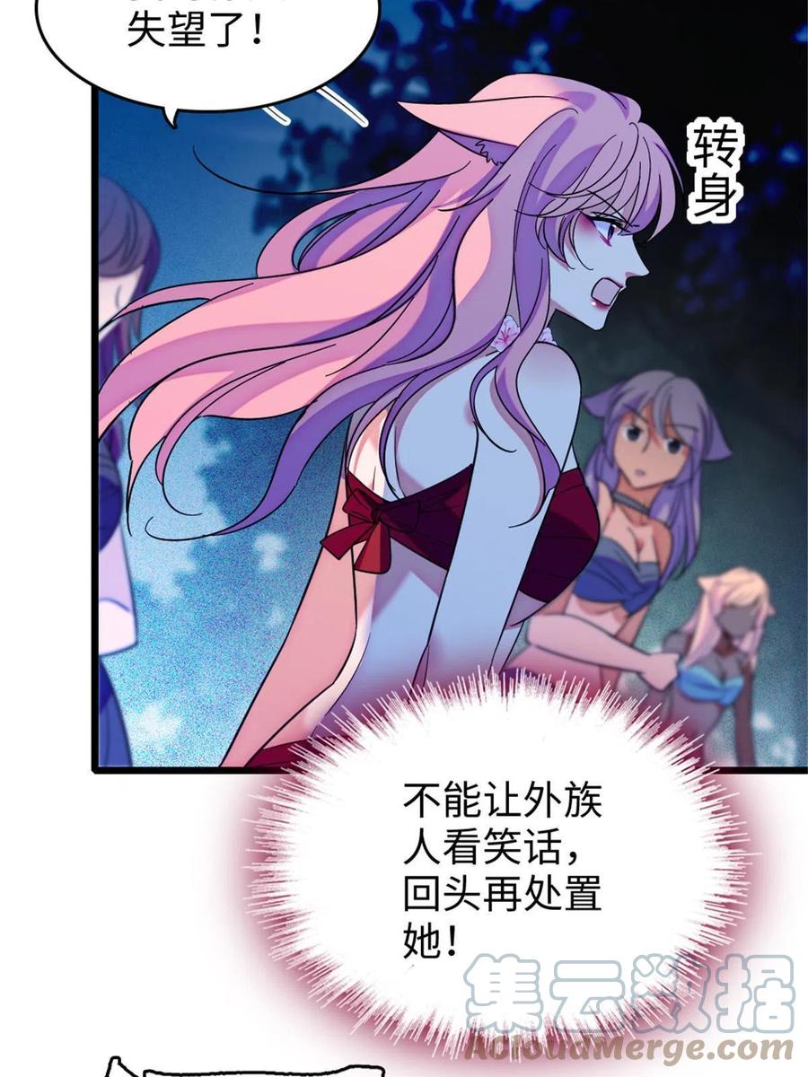 《萌动兽世（我在兽世攻略美男）》116 驱逐她 第43页