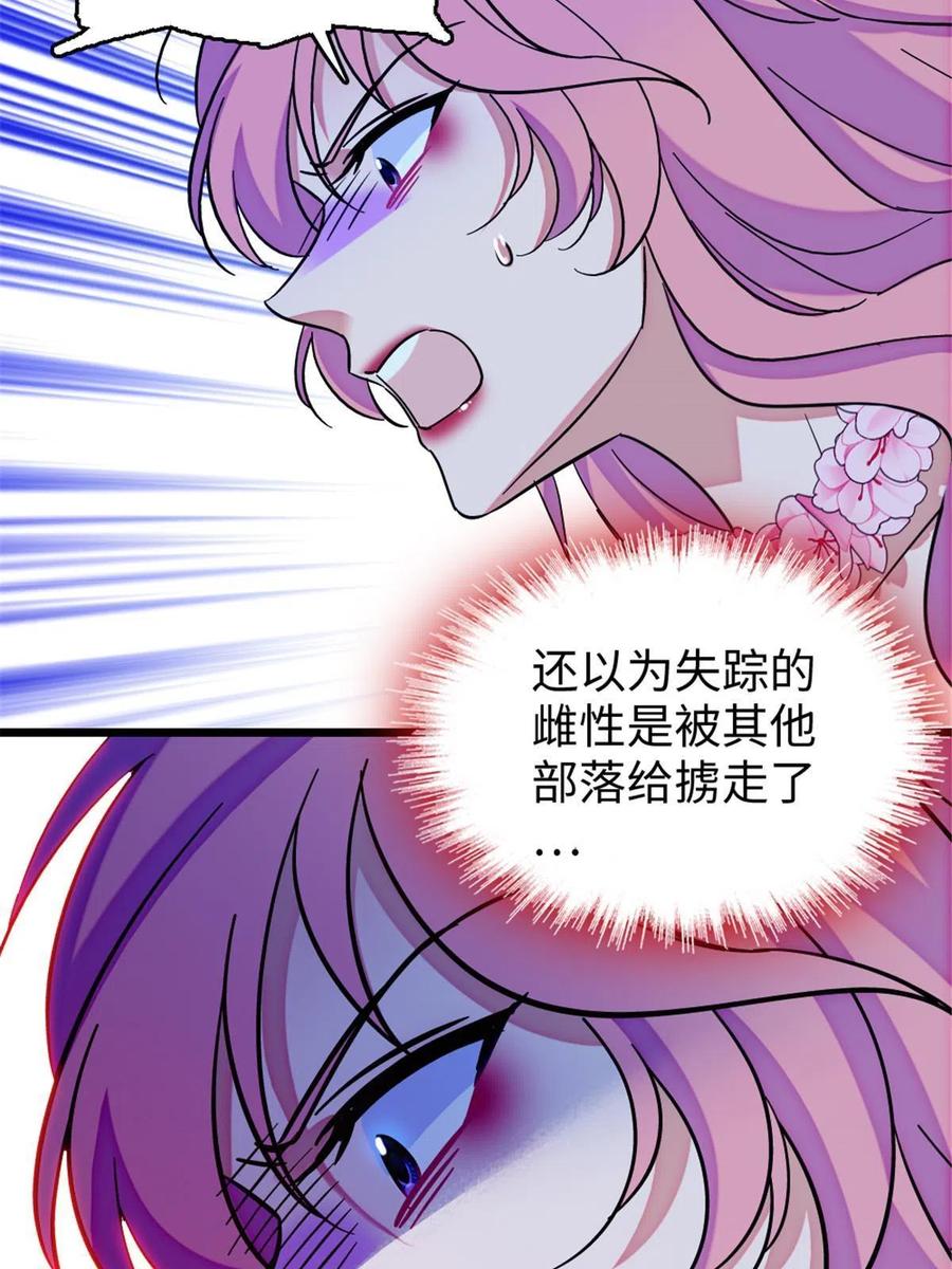 《萌动兽世（我在兽世攻略美男）》116 驱逐她 第39页