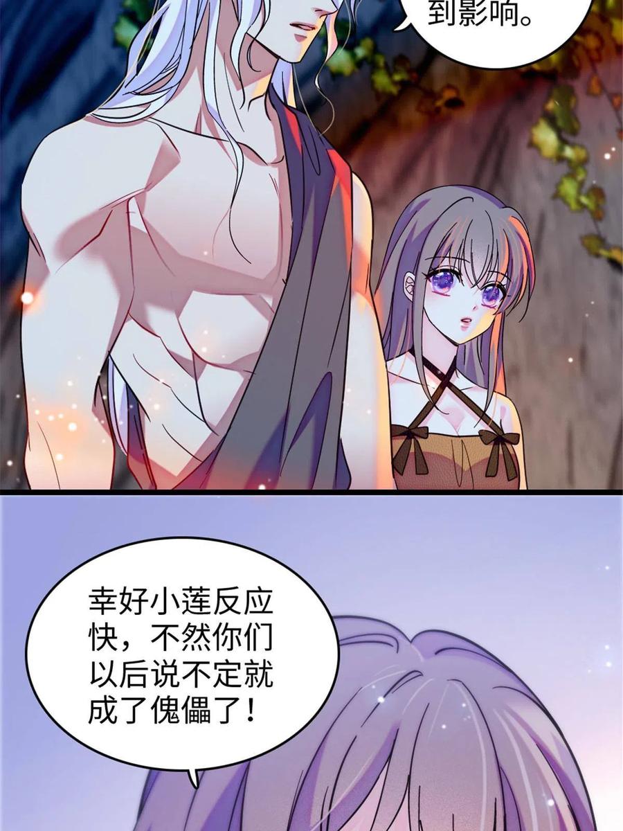 《萌动兽世（我在兽世攻略美男）》116 驱逐她 第47页