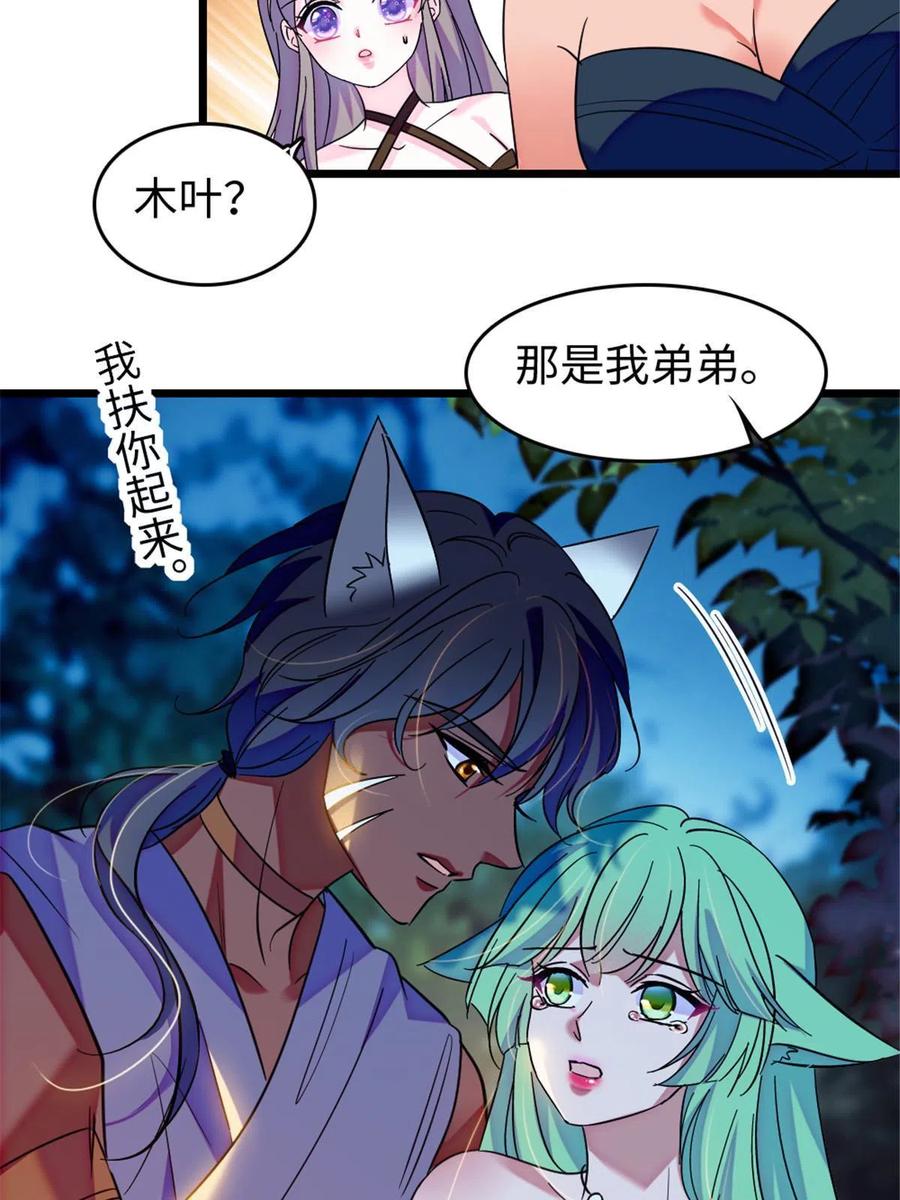 《萌动兽世（我在兽世攻略美男）》116 驱逐她 第30页