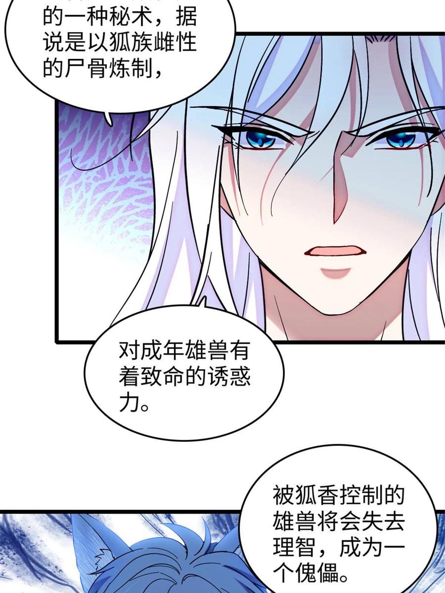 《萌动兽世（我在兽世攻略美男）》116 驱逐她 第17页