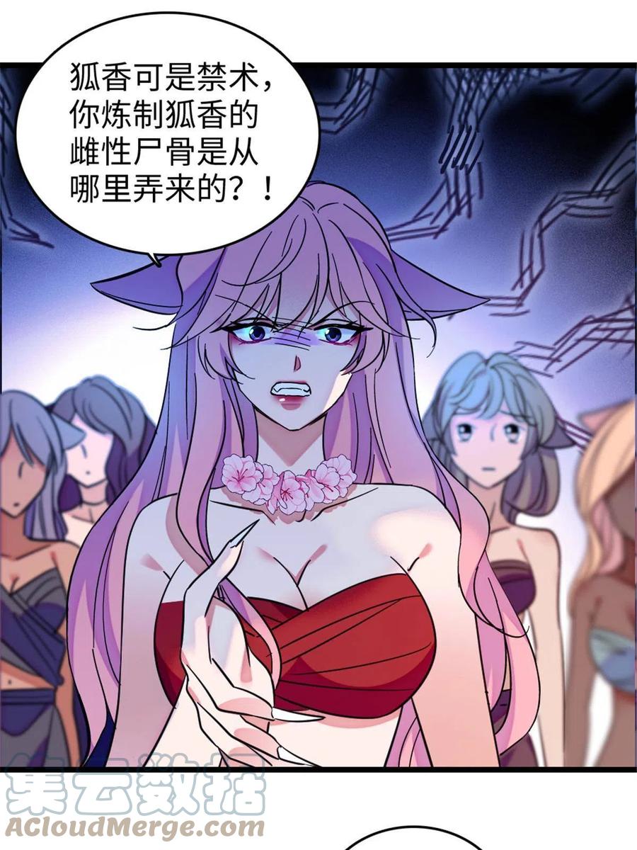 《萌动兽世（我在兽世攻略美男）》116 驱逐她 第37页