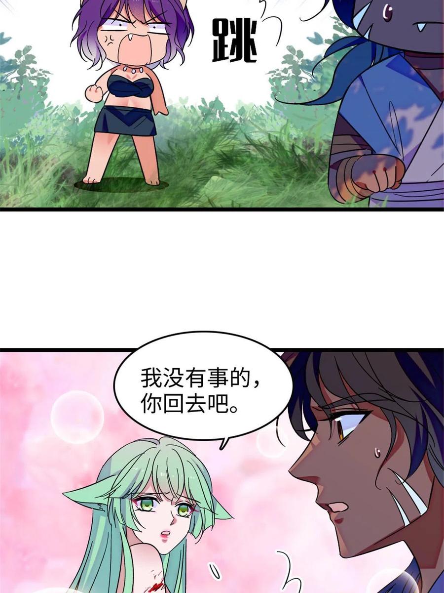 《萌动兽世（我在兽世攻略美男）》116 驱逐她 第51页