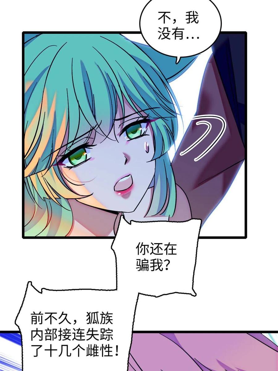 《萌动兽世（我在兽世攻略美男）》116 驱逐她 第38页