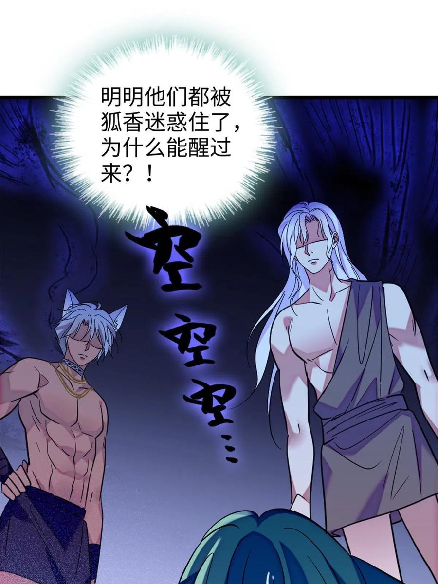 《萌动兽世（我在兽世攻略美男）》116 驱逐她 第20页
