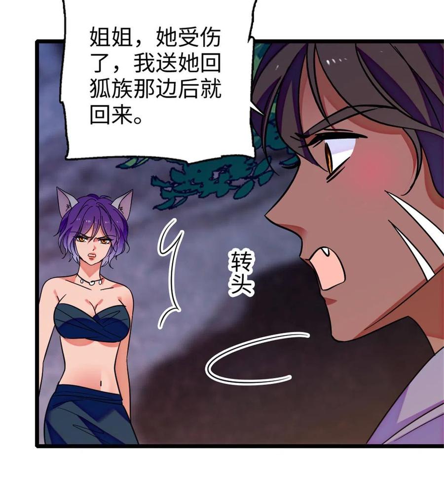 《萌动兽世（我在兽世攻略美男）》116 驱逐她 第53页