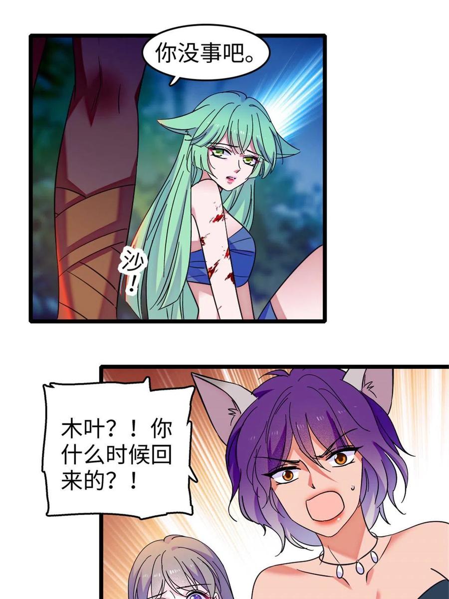 《萌动兽世（我在兽世攻略美男）》116 驱逐她 第29页