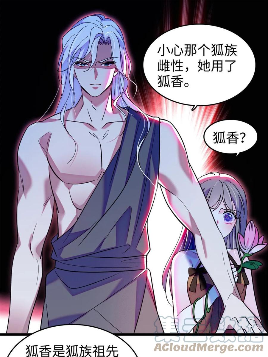 《萌动兽世（我在兽世攻略美男）》116 驱逐她 第16页