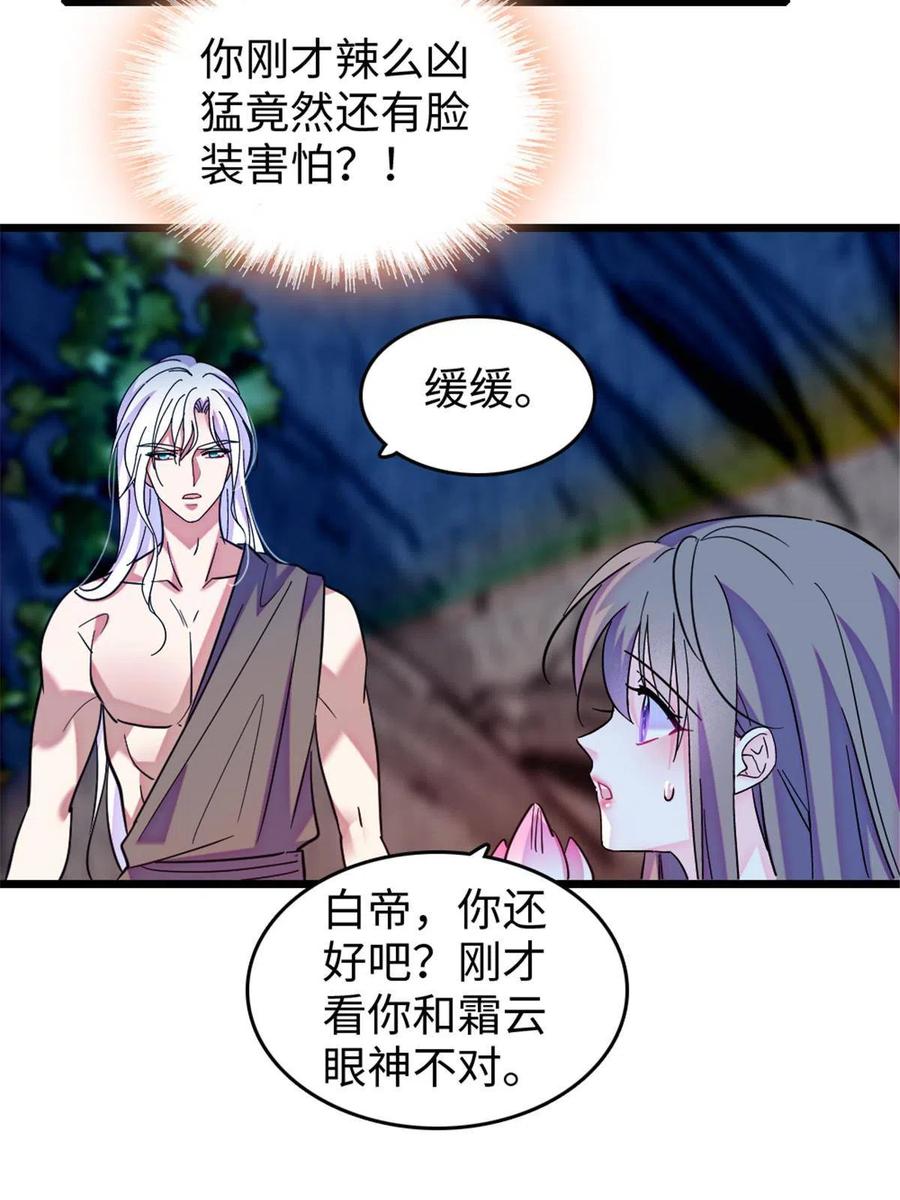 《萌动兽世（我在兽世攻略美男）》116 驱逐她 第14页