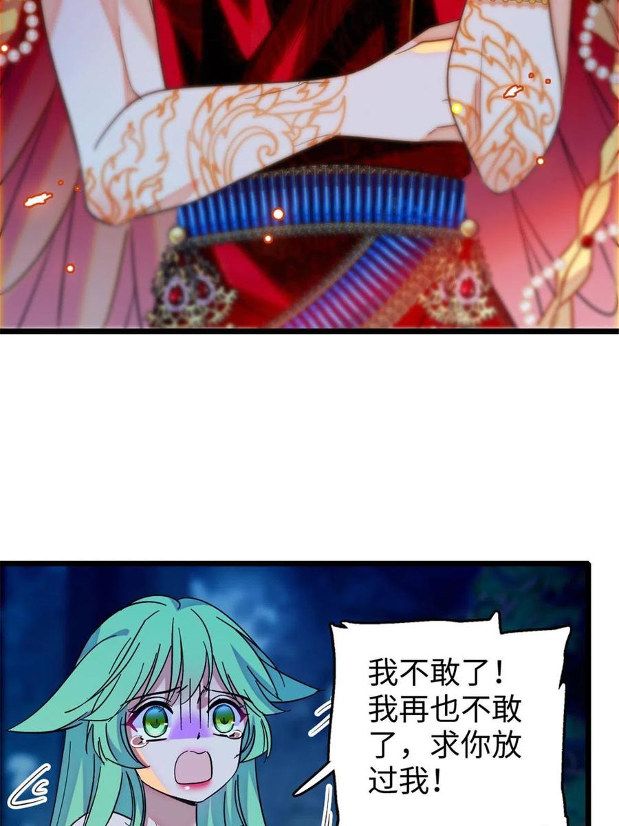 《萌动兽世（我在兽世攻略美男）》116 驱逐她 第26页