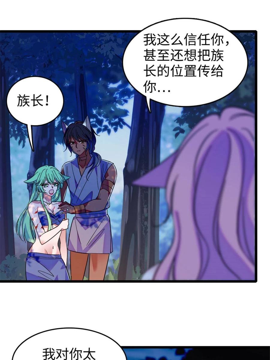 《萌动兽世（我在兽世攻略美男）》116 驱逐她 第42页
