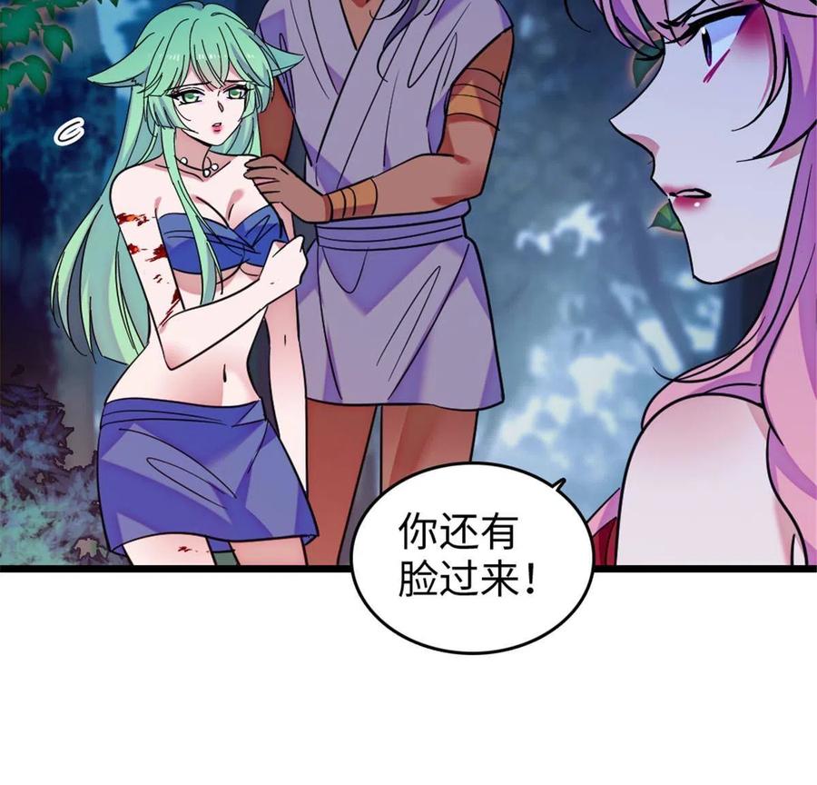 《萌动兽世（我在兽世攻略美男）》116 驱逐她 第36页